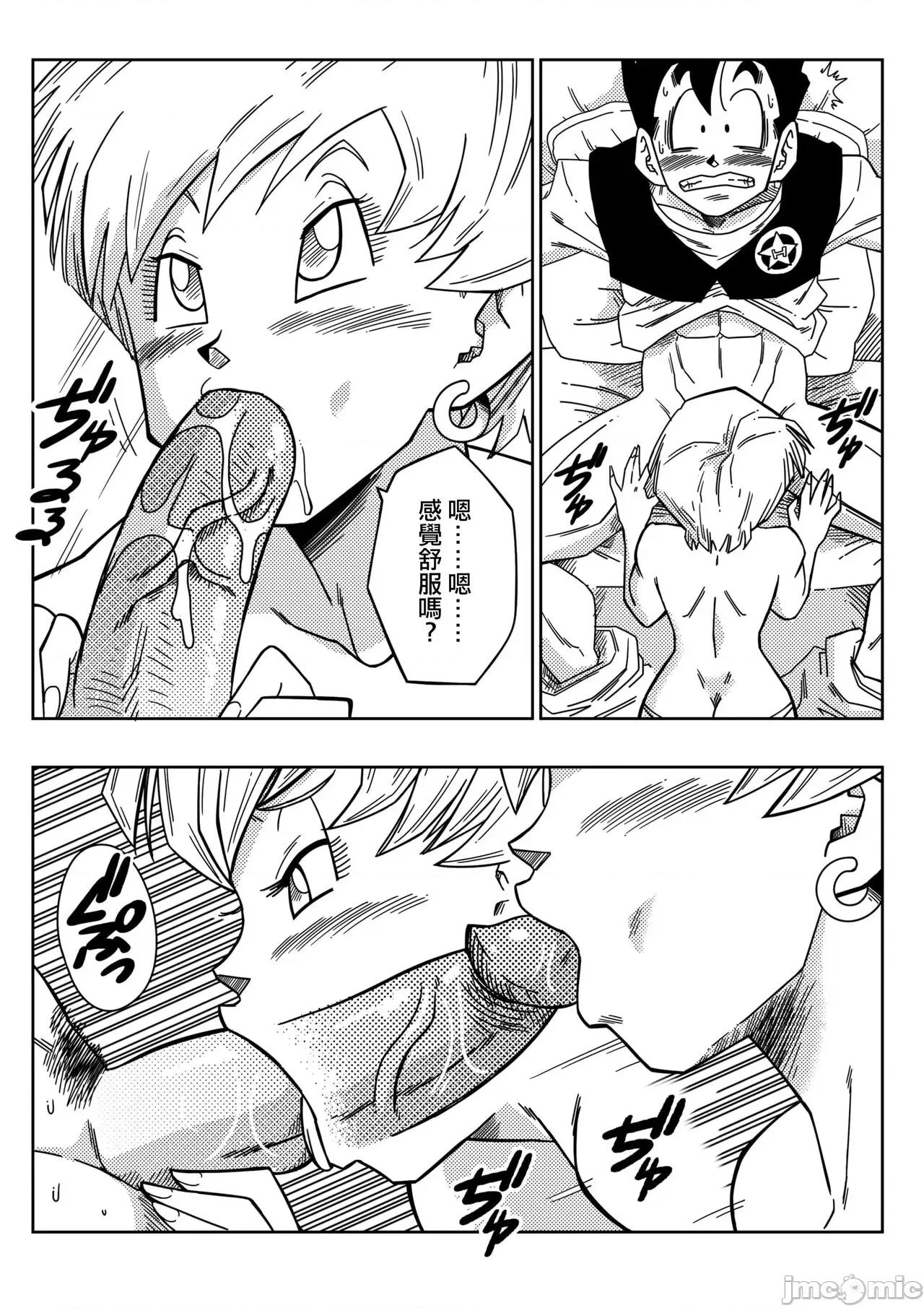 LOVE [無修大濕] [山本同人] LOVE TRIANGLE Z PART 1 (ドラゴンボールZ) 第10页