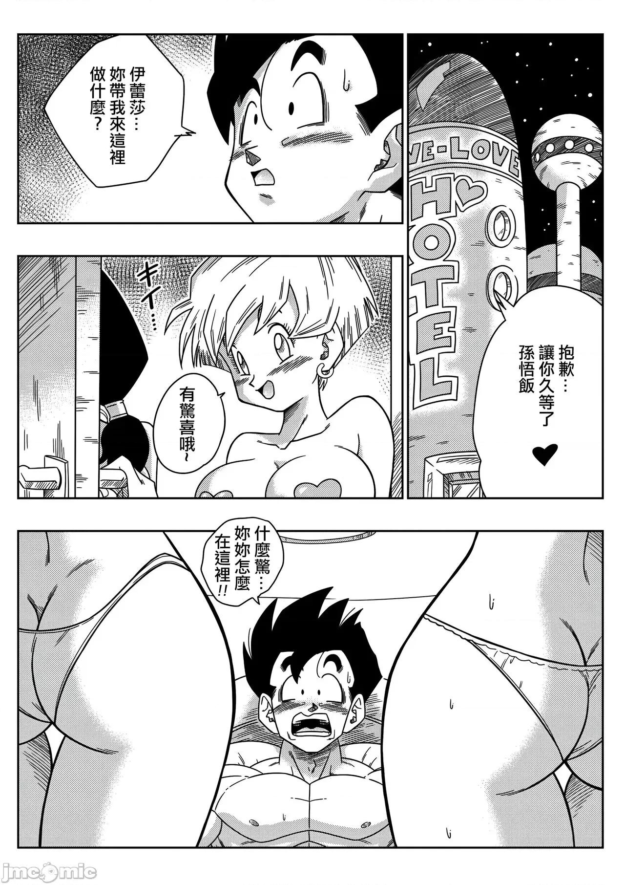 LOVE [無修大濕] [山本同人] LOVE TRIANGLE Z PART 2 (ドラゴンボールZ) 第4页