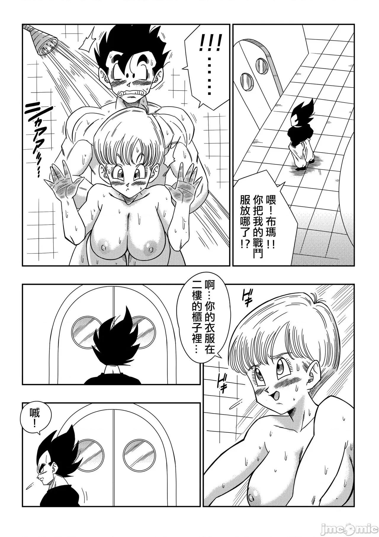 LOVE [無修大濕] [山本同人] LOVE TRIANGLE Z PART 3 (ドラゴンボールZ) 第19页