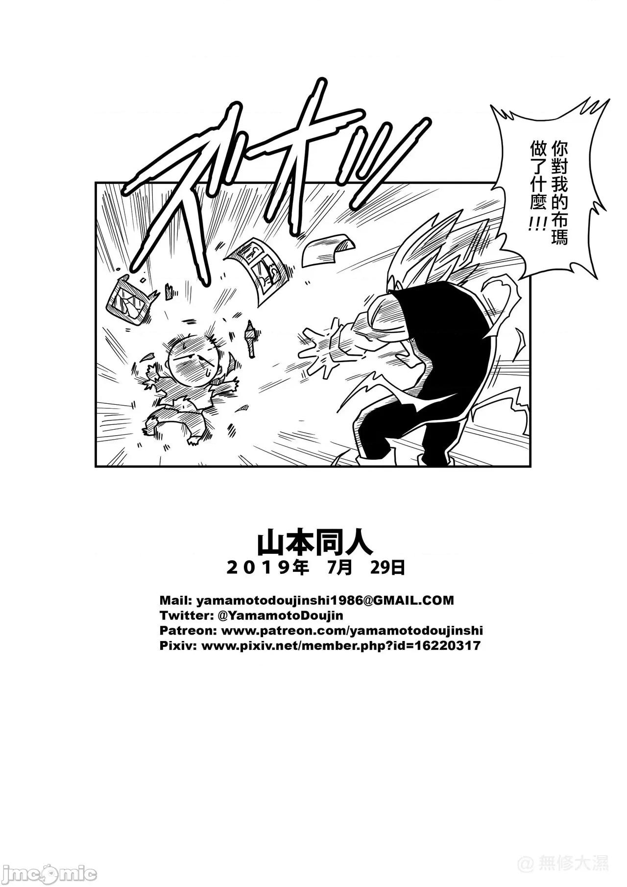 LOVE [無修大濕] [山本同人] LOVE TRIANGLE Z PART 3 (ドラゴンボールZ) 第24页