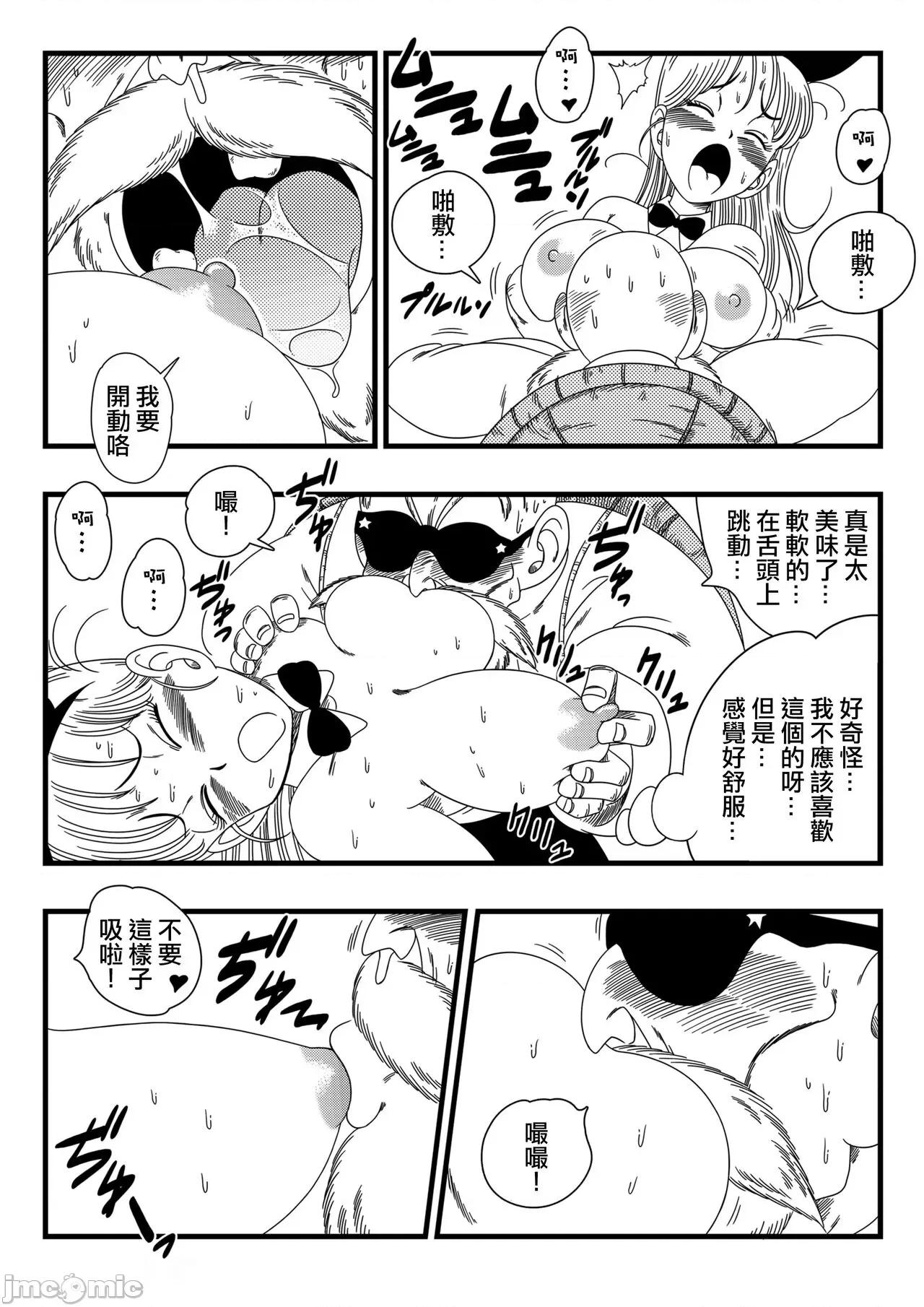 バーニーガール [無修大濕] [山本同人] バーニーガール トランスフォーメーション (ドラゴンボール) [無修正] 第10页
