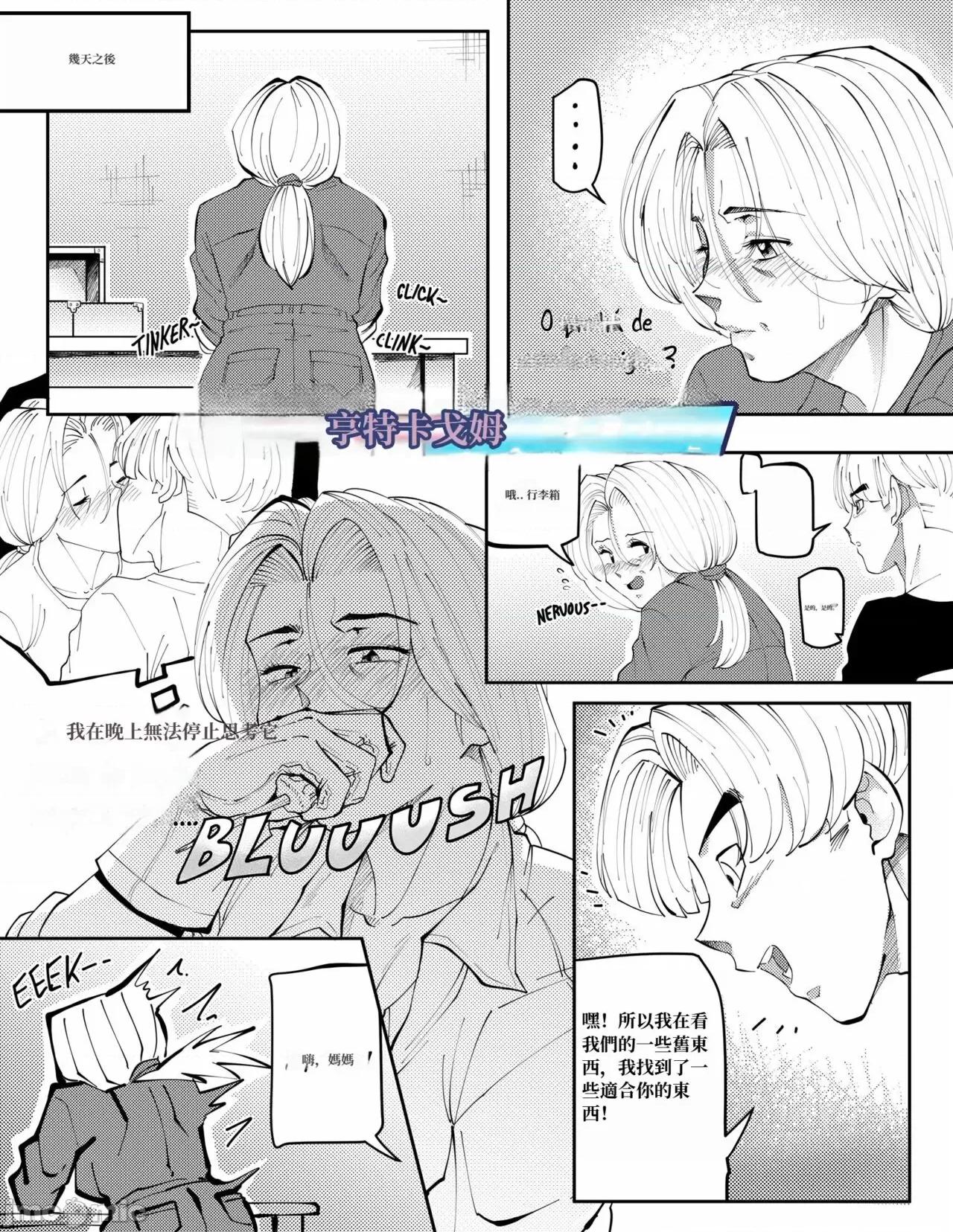 Bulmas [Ai翻譯] [Aarokira] Bulmas Hope 第3页