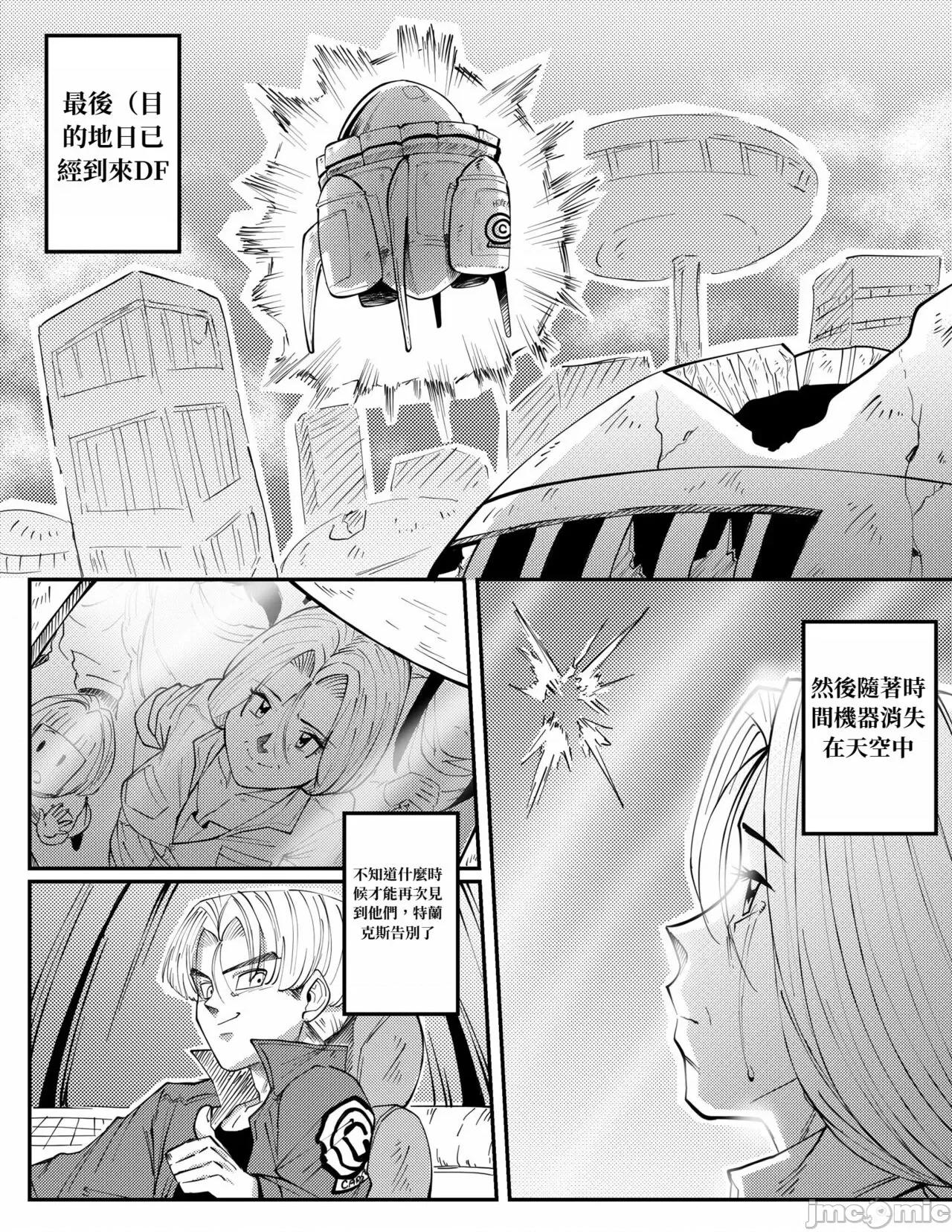 Bulmas [Ai翻譯] [Aarokira] Bulmas Hope 第17页