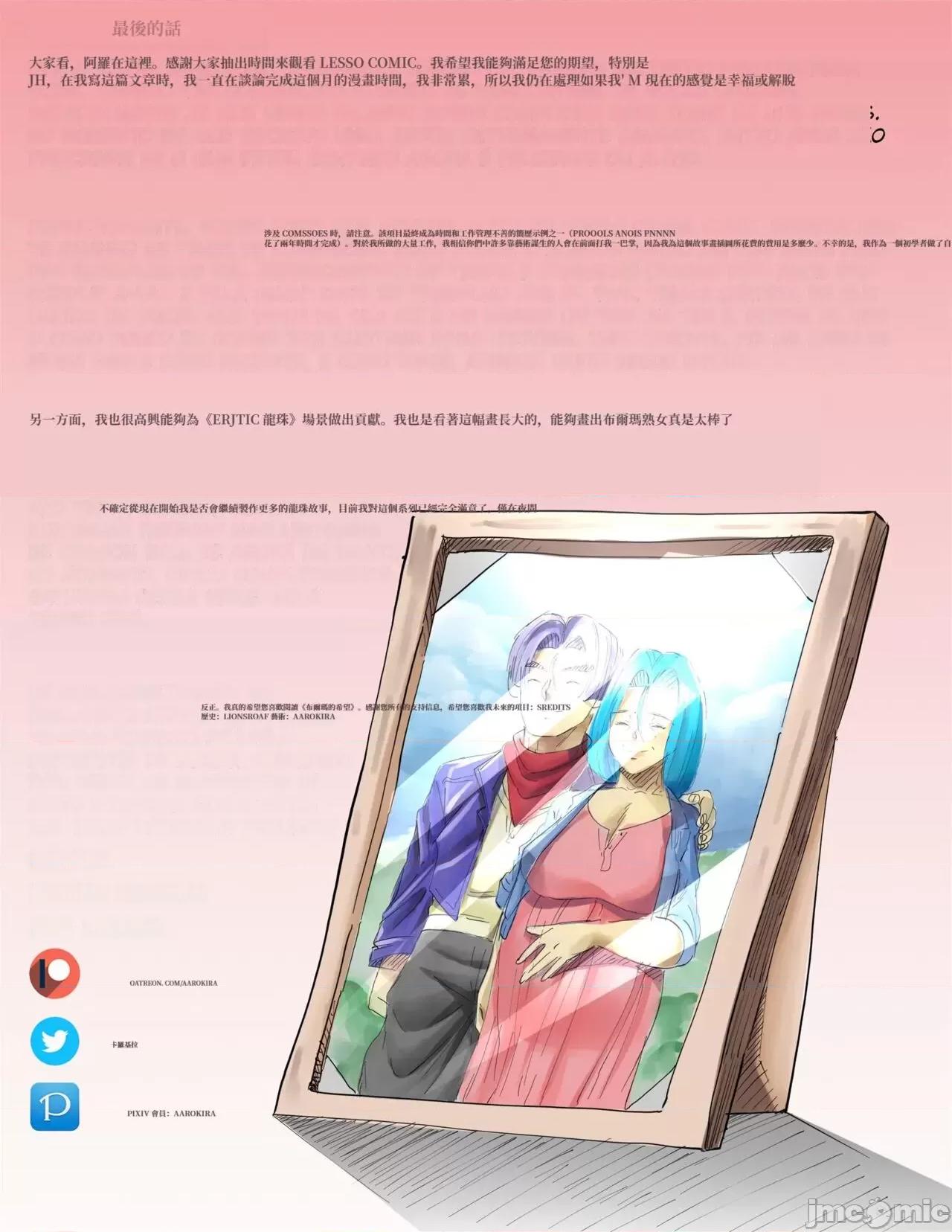 Bulmas [Ai翻譯] [Aarokira] Bulmas Hope 第31页