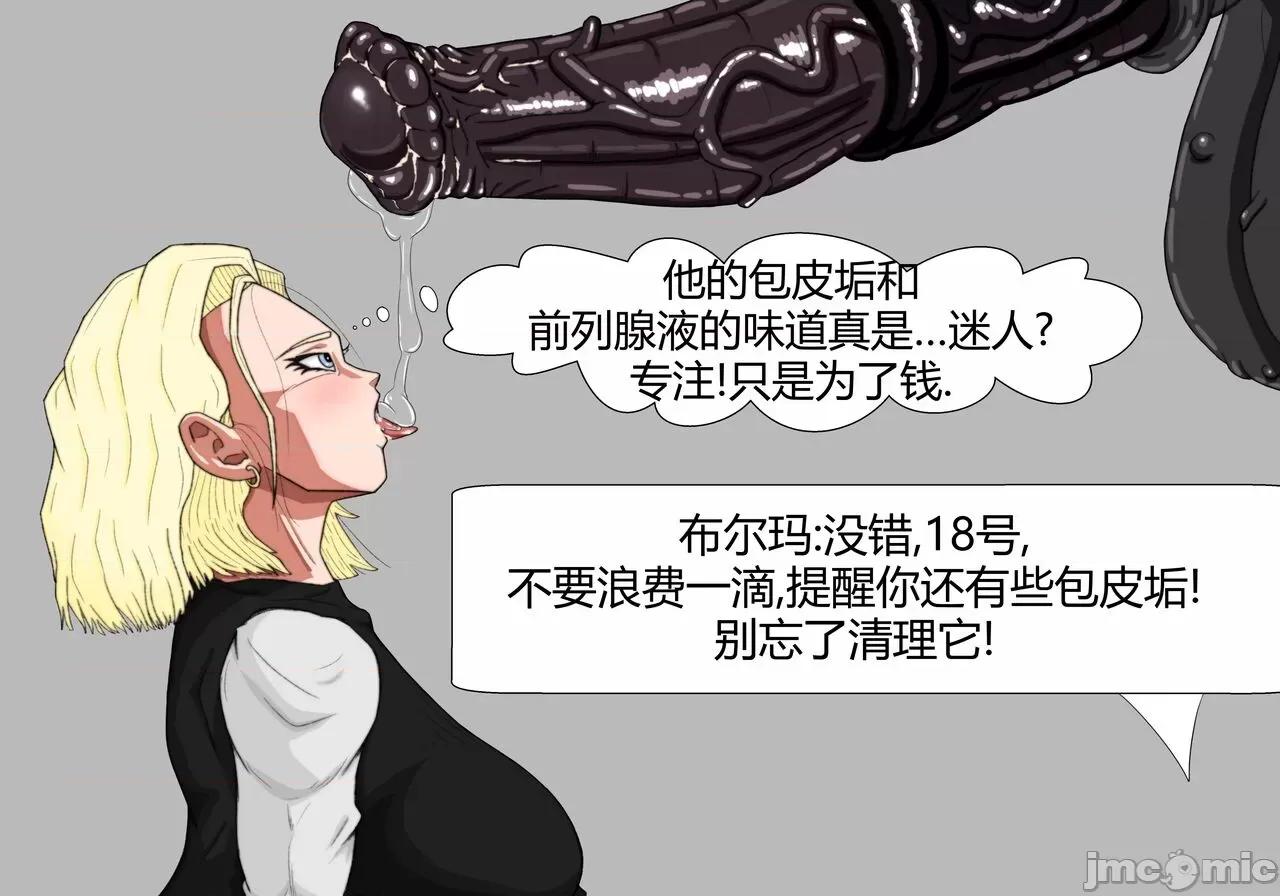 Android [nakaze] Android 18 x Horse (Dragon Ball Z) 第4页