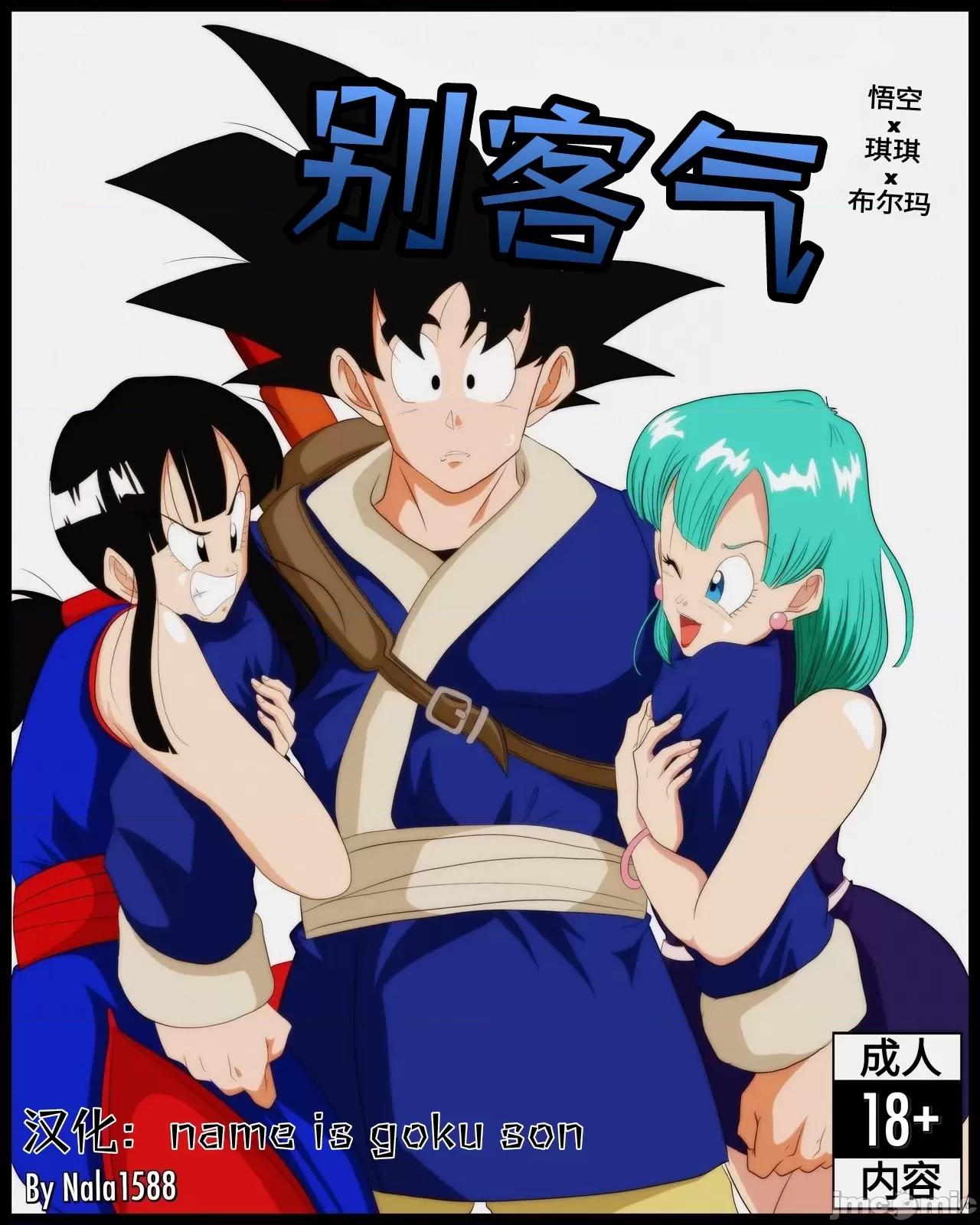 Welcome [Nala 1588]Welcome(Dragon Ball) 第1页