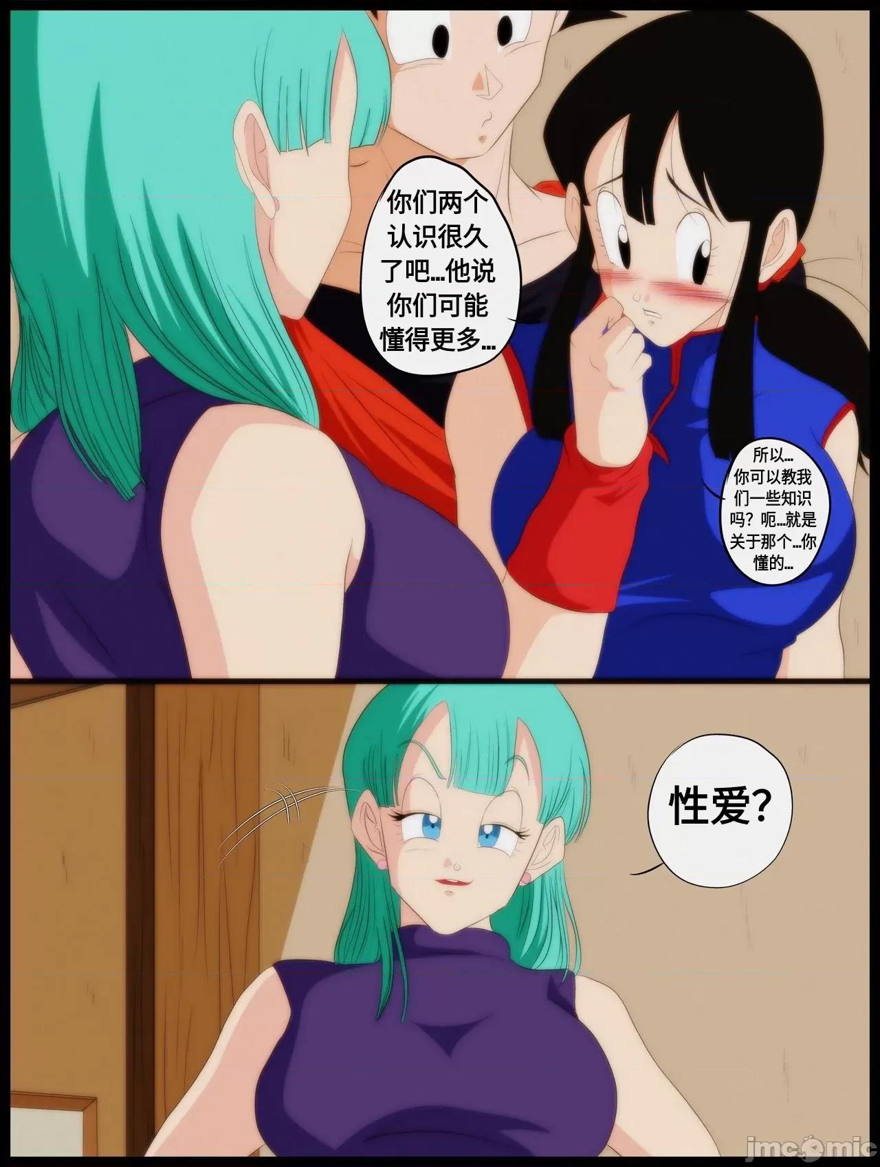 Welcome [Nala 1588]Welcome(Dragon Ball) 第3页