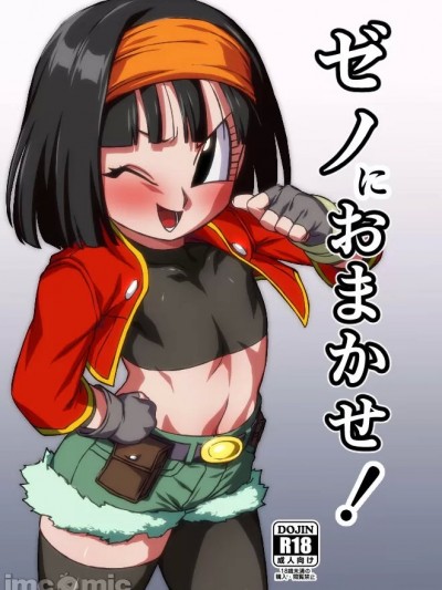ゼノにおまかせ!