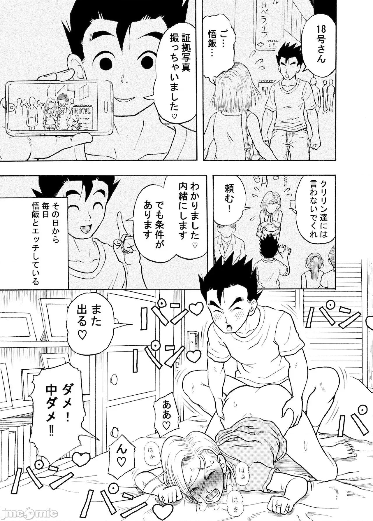 18號 [ジータースタジオ (ジーター)] 18號NTR 中出しオンパレード (ドラゴンボールZ) 第10页