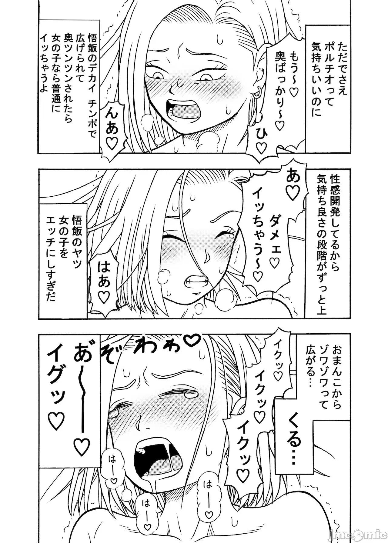 18號 [ジータースタジオ (ジーター)] 18號NTR 中出しオンパレード 3 (ドラゴンボールZ) 第10页