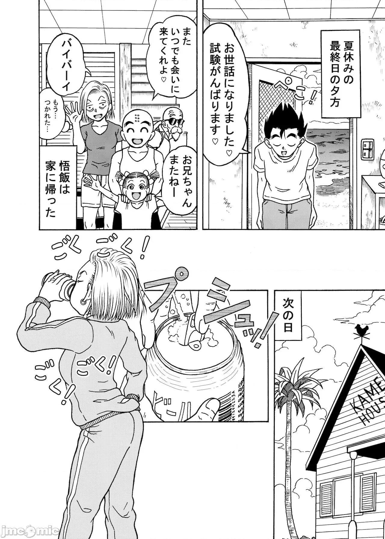 18號 [ジータースタジオ (ジーター)] 18號NTR 中出しオンパレード 3 (ドラゴンボールZ) 第32页