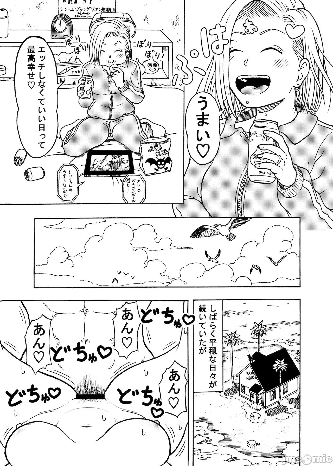 18號 [ジータースタジオ (ジーター)] 18號NTR 中出しオンパレード 3 (ドラゴンボールZ) 第33页