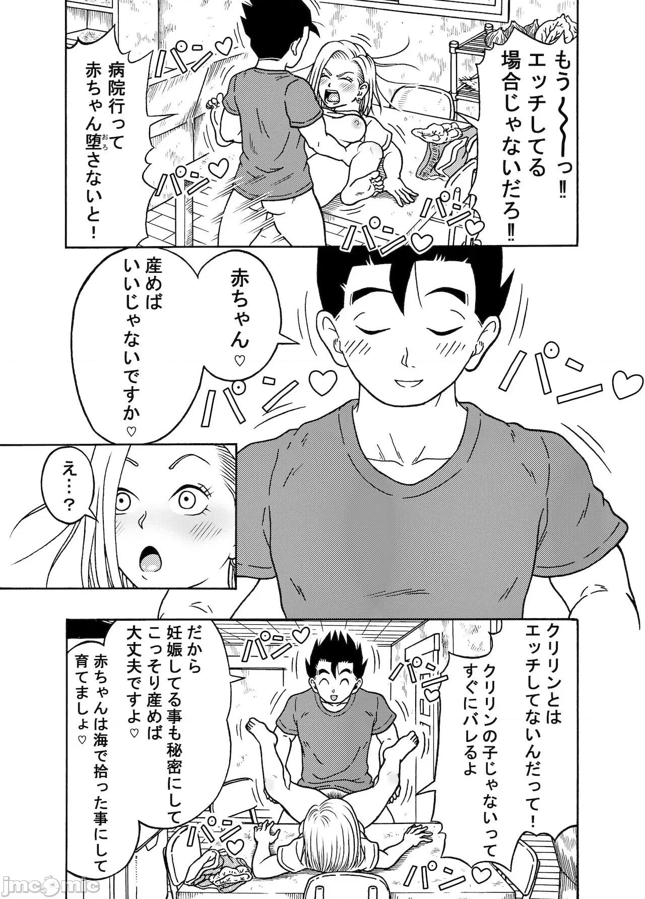 18號 [ジータースタジオ (ジーター)] 18號NTR 中出しオンパレード 3 (ドラゴンボールZ) 第39页