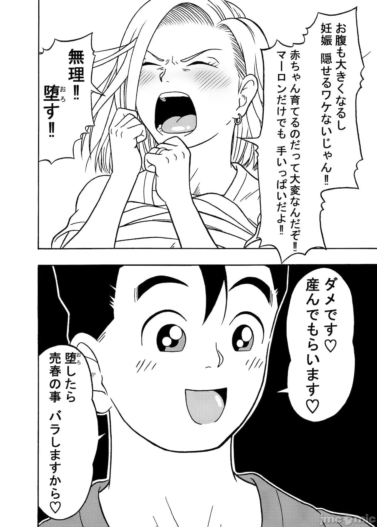 18號 [ジータースタジオ (ジーター)] 18號NTR 中出しオンパレード 3 (ドラゴンボールZ) 第40页