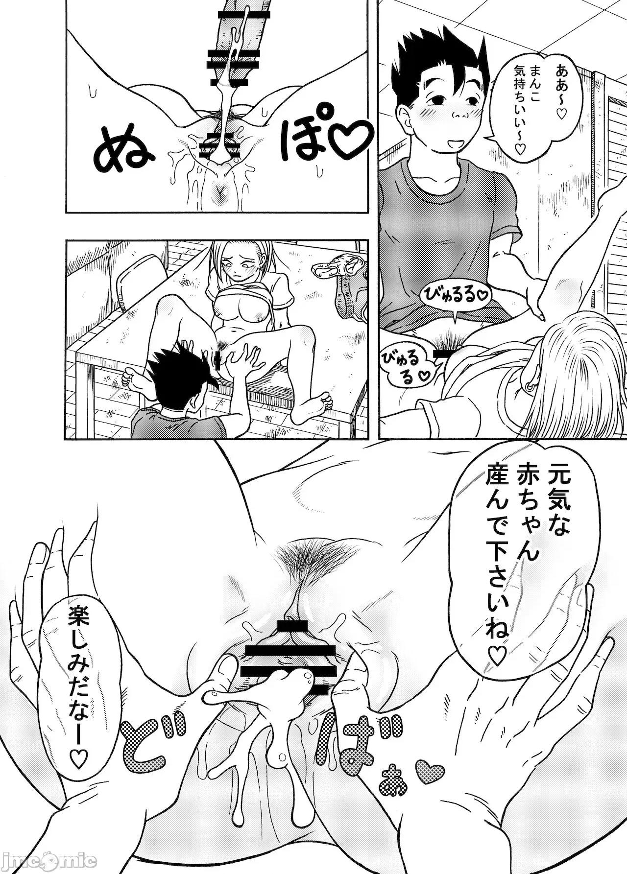 18號 [ジータースタジオ (ジーター)] 18號NTR 中出しオンパレード 3 (ドラゴンボールZ) 第42页