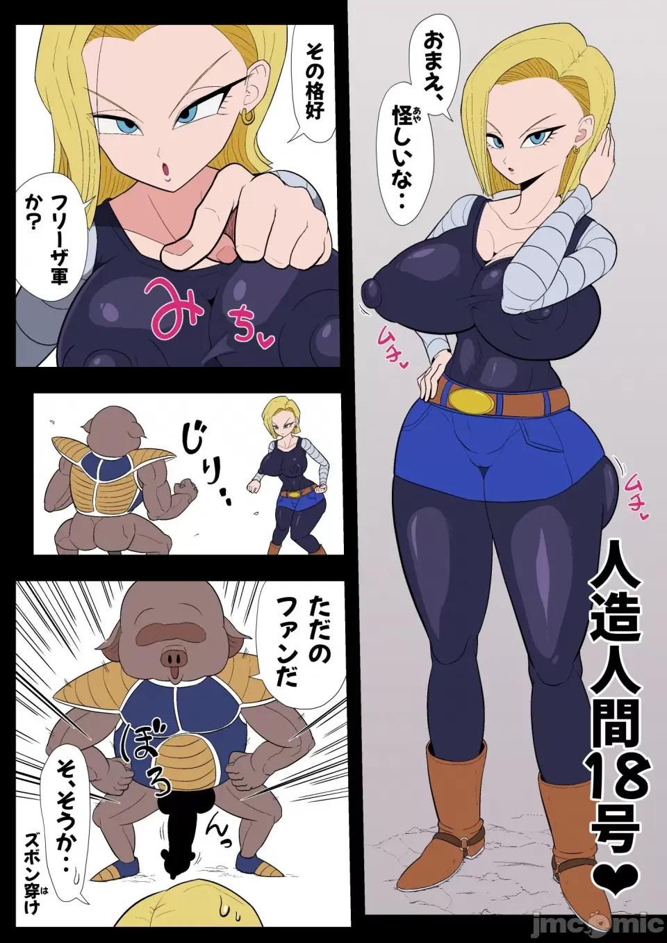 18號 [エロ同好會] 催眠18號 (ドラゴンボール Z) [DL版] 第4页
