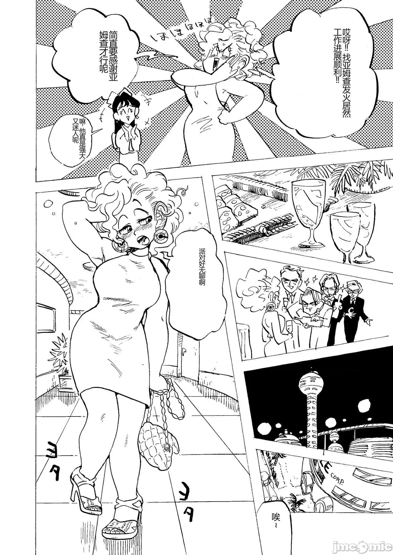 ぶるまあああ [HeyHey (笑平)] ぶるまあああ 酒と淚と下品な女 (ドラゴンボールZ) [DL版] [中國翻譯] 第4页