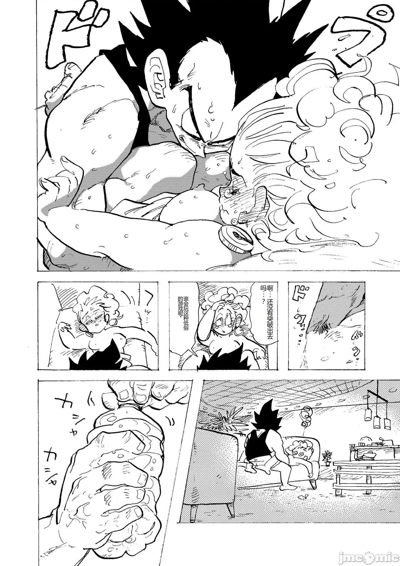 ぶるまあああ [HeyHey (笑平)] ぶるまあああ 酒と淚と下品な女 (ドラゴンボールZ) [DL版] [中國翻譯] 第28页