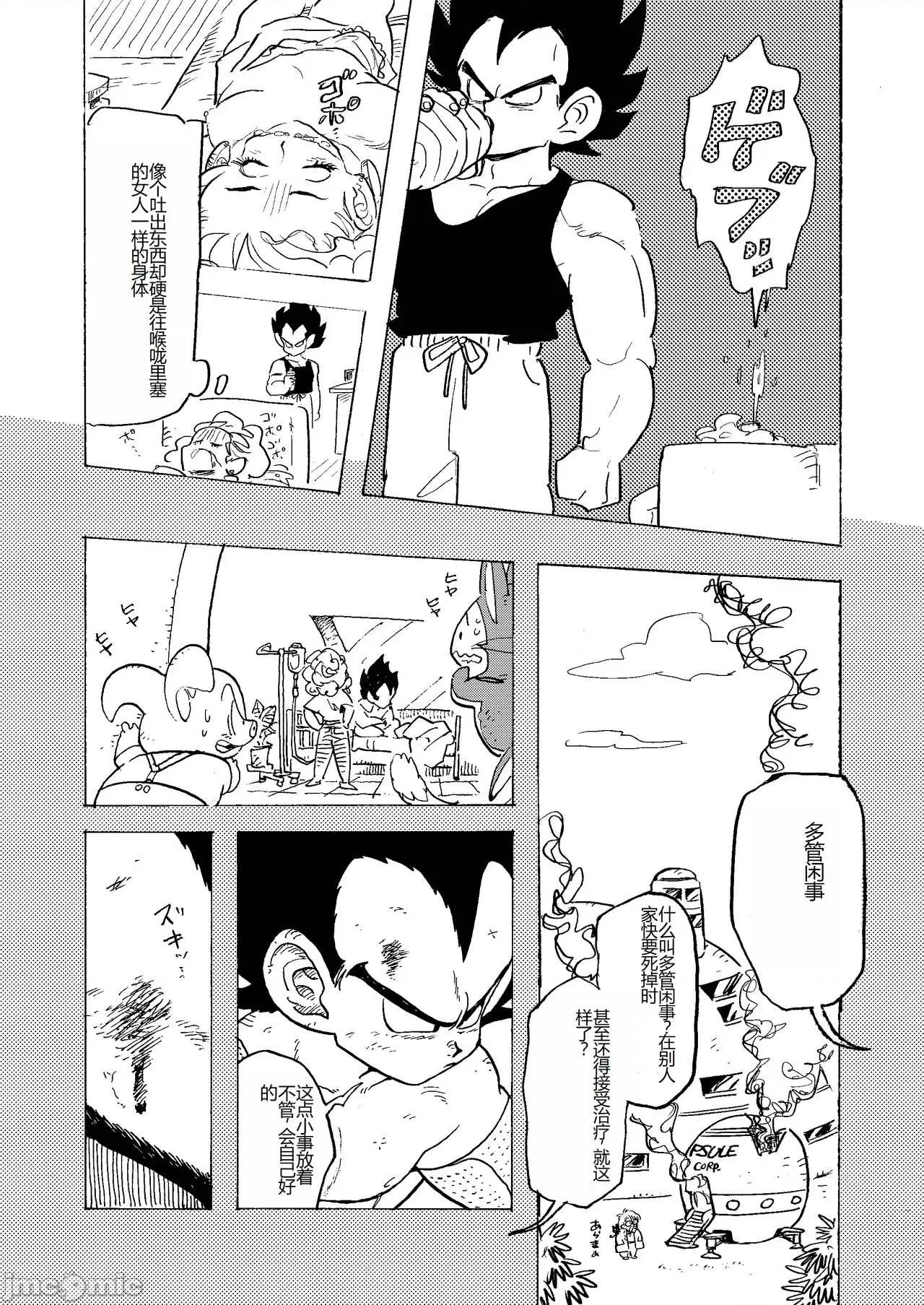 ぶるまあああ [HeyHey (笑平)] ぶるまあああ 酒と淚と下品な女 (ドラゴンボールZ) [DL版] [中國翻譯] 第29页