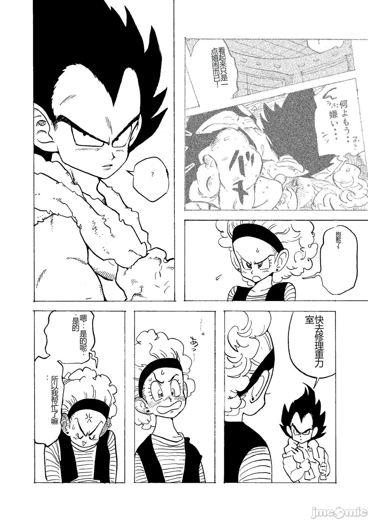 ぶるまあああ [HeyHey (笑平)] ぶるまあああ 酒と淚と下品な女 (ドラゴンボールZ) [DL版] [中國翻譯] 第36页