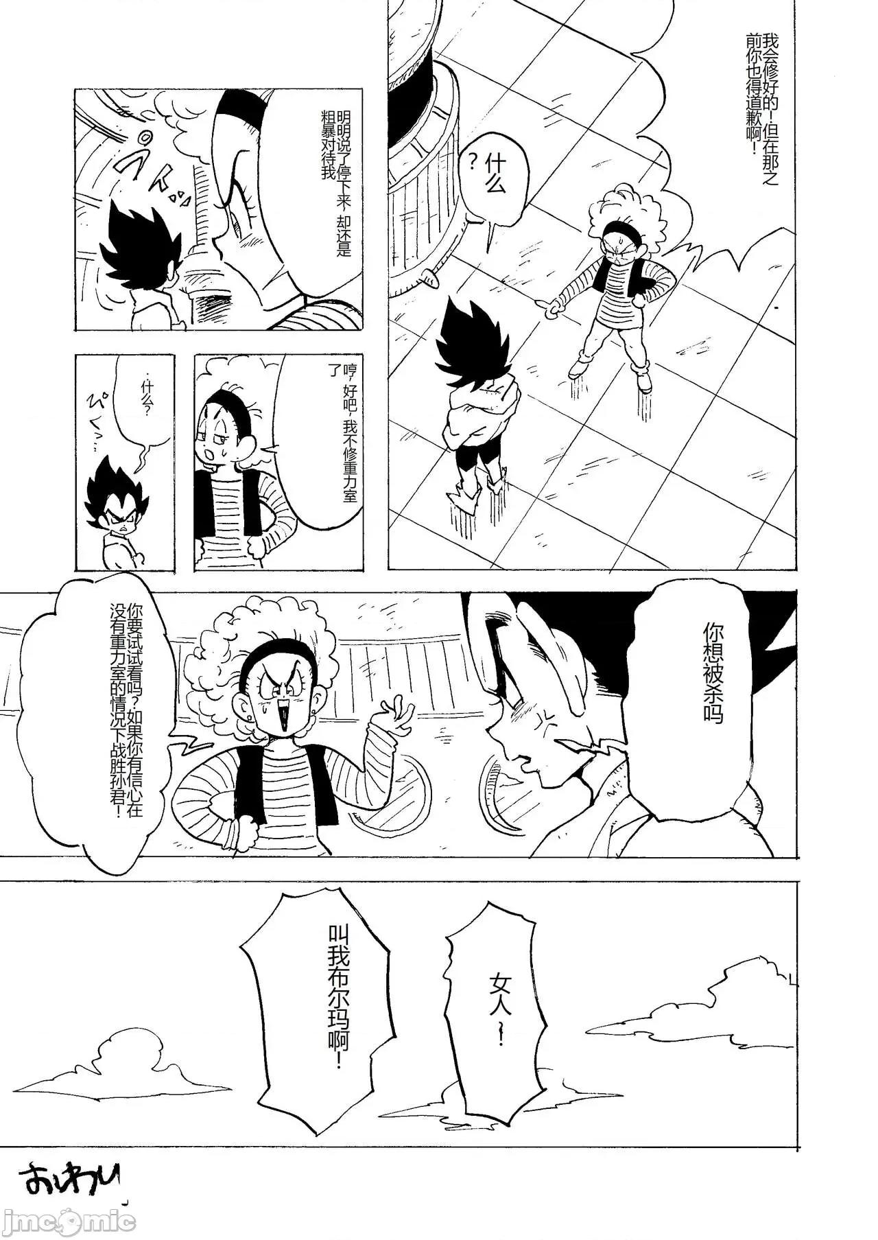 ぶるまあああ [HeyHey (笑平)] ぶるまあああ 酒と淚と下品な女 (ドラゴンボールZ) [DL版] [中國翻譯] 第37页