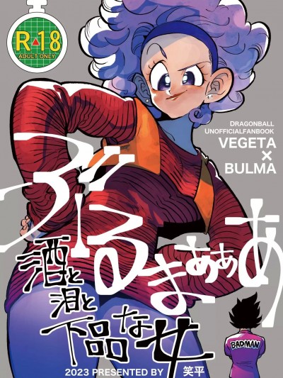ぶるまあああ
