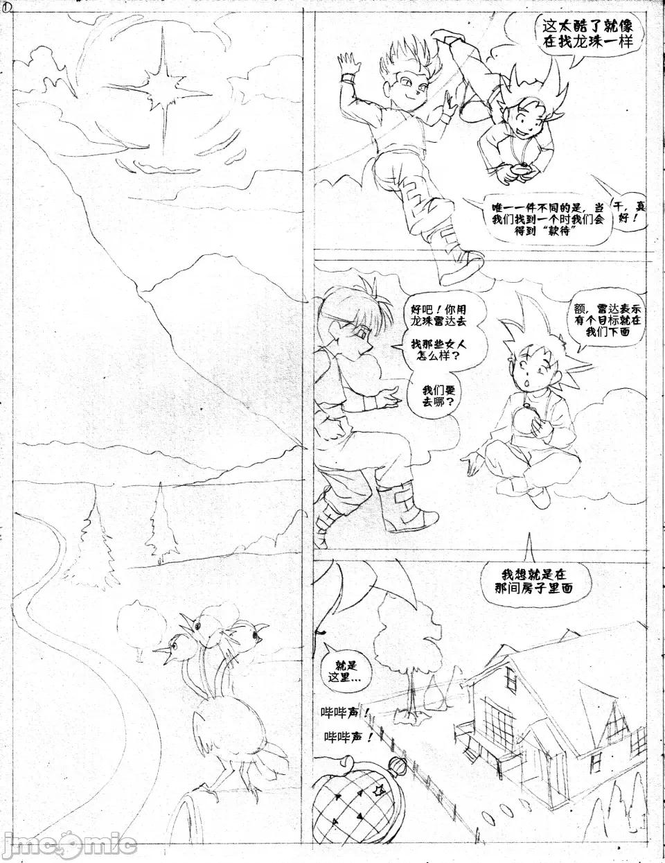 穿越時空 [壹隻小白個人漢化][Pandoras Box]穿越時空 第5页