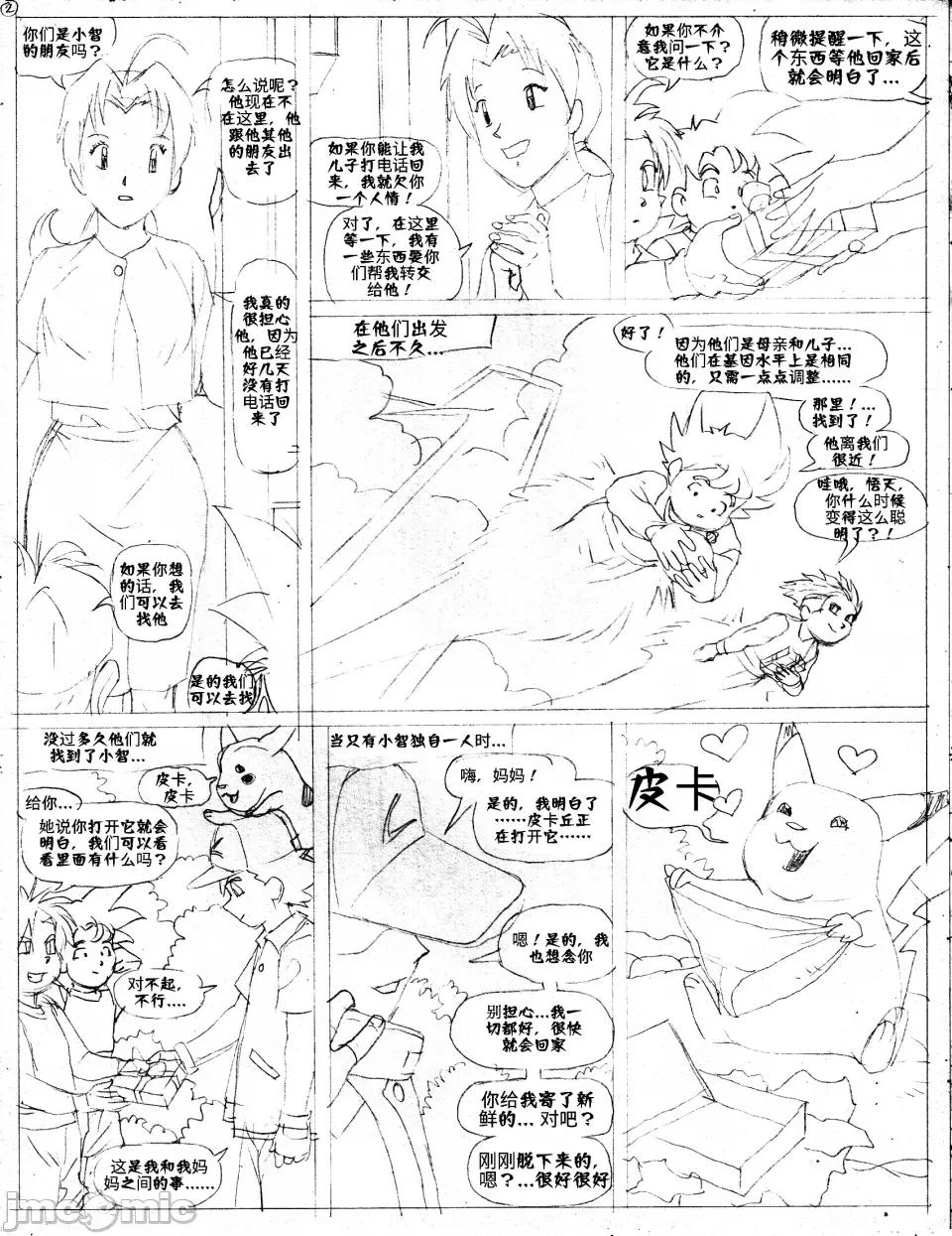 穿越時空 [壹隻小白個人漢化][Pandoras Box]穿越時空 第6页