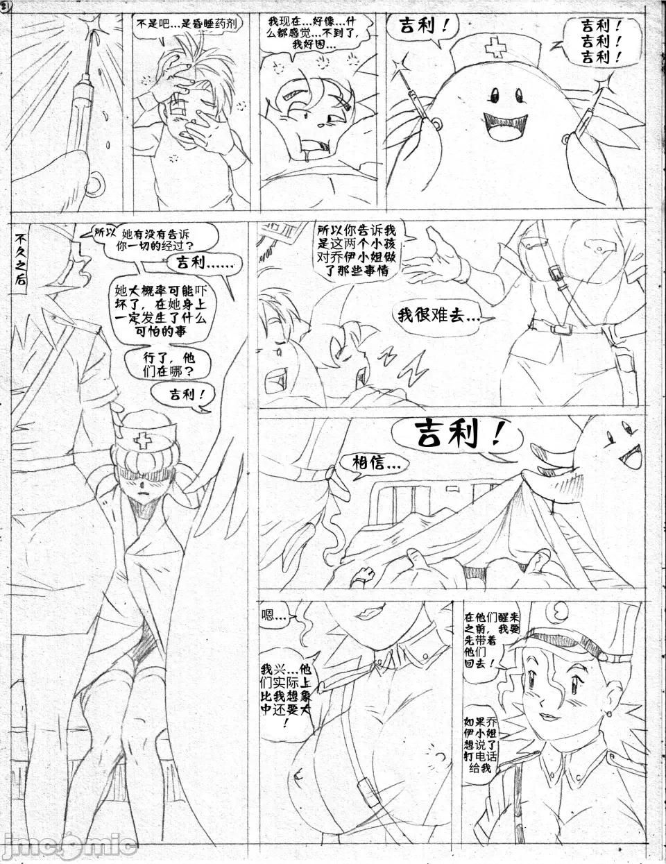 穿越時空 [壹隻小白個人漢化][Pandoras Box]穿越時空 第24页