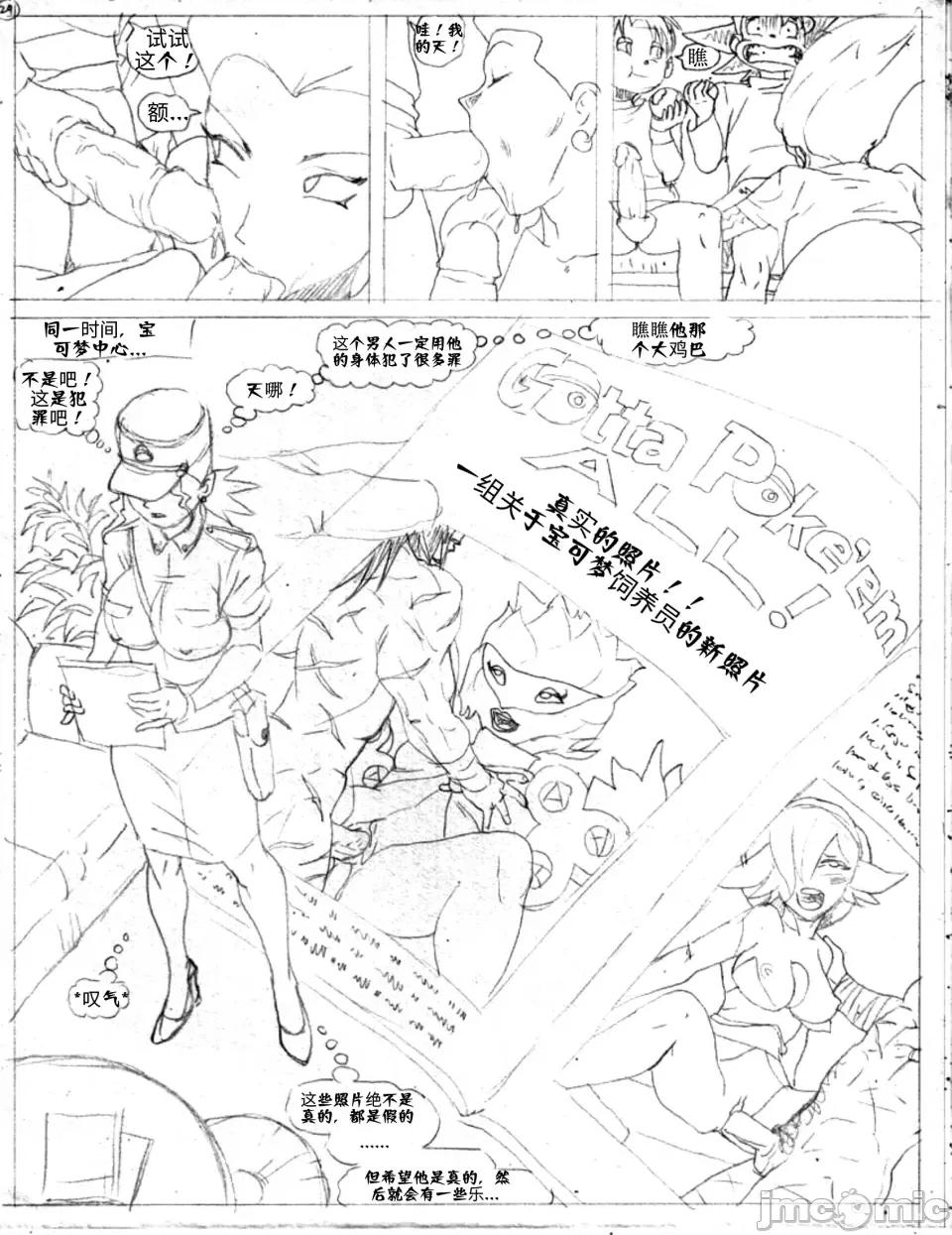 穿越時空 [壹隻小白個人漢化][Pandoras Box]穿越時空 第27页