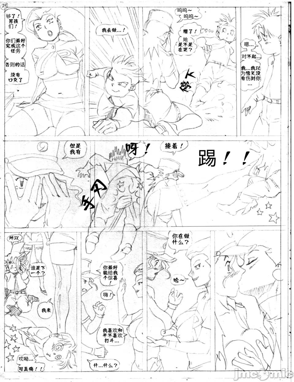 穿越時空 [壹隻小白個人漢化][Pandoras Box]穿越時空 第32页