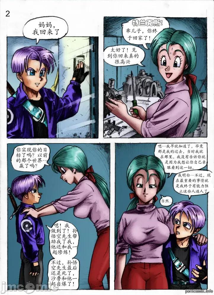 Djandy漢化 Djandy漢化[Pandoras Box] Kamehasutra 2_ Timeless Lust (Dragon Ball Z)（Chinese） 第2页