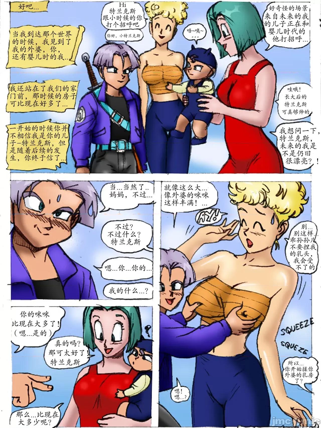 Djandy漢化 Djandy漢化[Pandoras Box] Kamehasutra 2_ Timeless Lust (Dragon Ball Z)（Chinese） 第20页