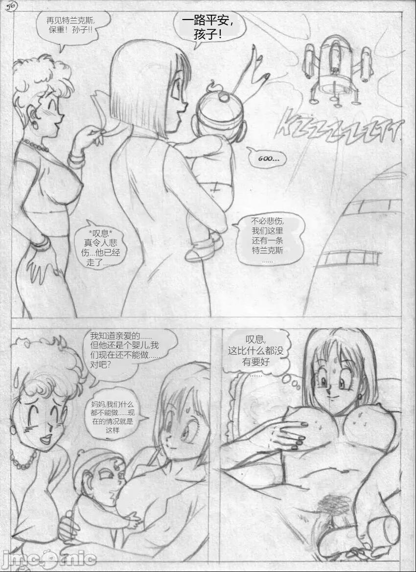 Djandy漢化 Djandy漢化[Pandoras Box] Kamehasutra 2_ Timeless Lust (Dragon Ball Z)（Chinese） 第56页