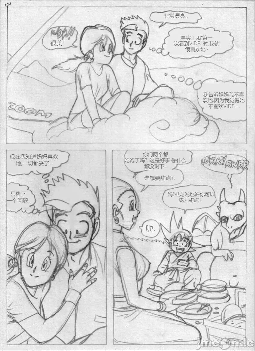 Djandy漢化 Djandy漢化[Pandoras Box] Kamehasutra 2_ Timeless Lust (Dragon Ball Z)（Chinese） 第121页