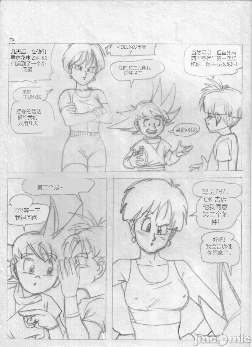 Djandy漢化 Djandy漢化[Pandoras Box] Kamehasutra 2_ Timeless Lust (Dragon Ball Z)（Chinese） 第133页