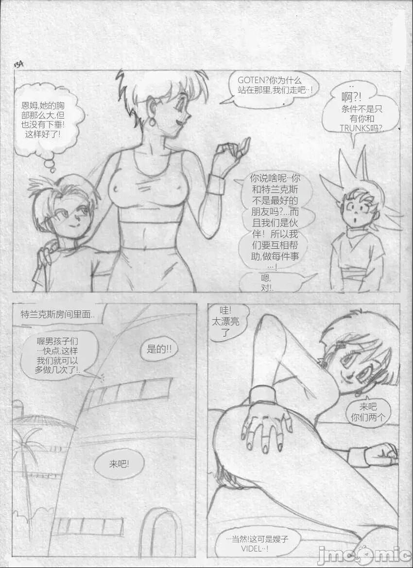 Djandy漢化 Djandy漢化[Pandoras Box] Kamehasutra 2_ Timeless Lust (Dragon Ball Z)（Chinese） 第134页
