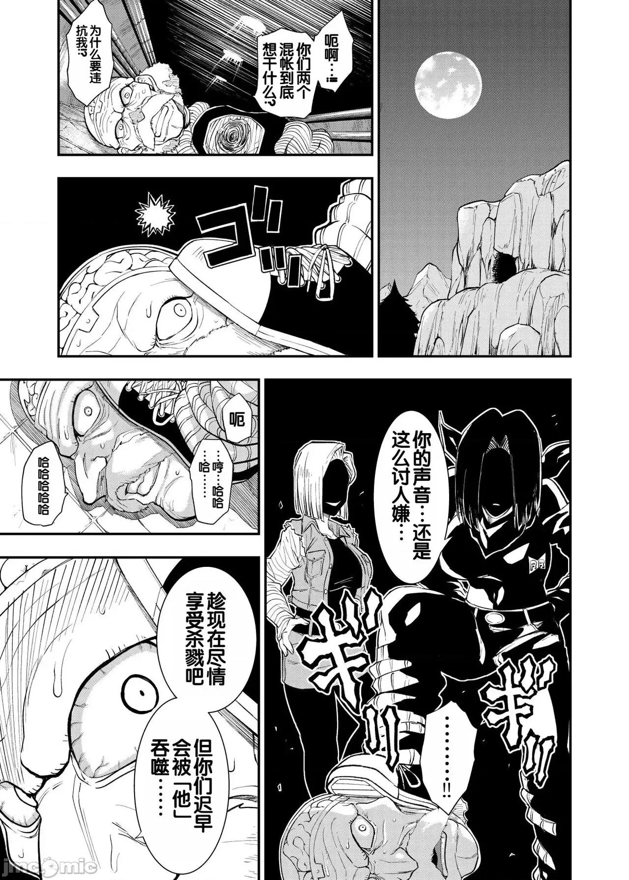 雙成編 [弱智醬( ﾟ∀。)個人機翻漢化] [飴色ビスケット (煤騎ヤスミネ)] セルの餌 ~雙成編~ (ドラゴンボールZ) [中國翻譯] [DL版] 第3页