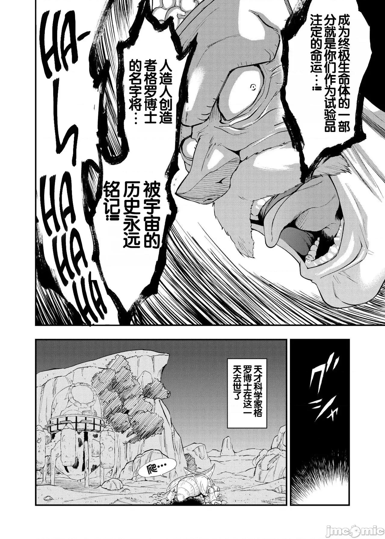 雙成編 [弱智醬( ﾟ∀。)個人機翻漢化] [飴色ビスケット (煤騎ヤスミネ)] セルの餌 ~雙成編~ (ドラゴンボールZ) [中國翻譯] [DL版] 第4页