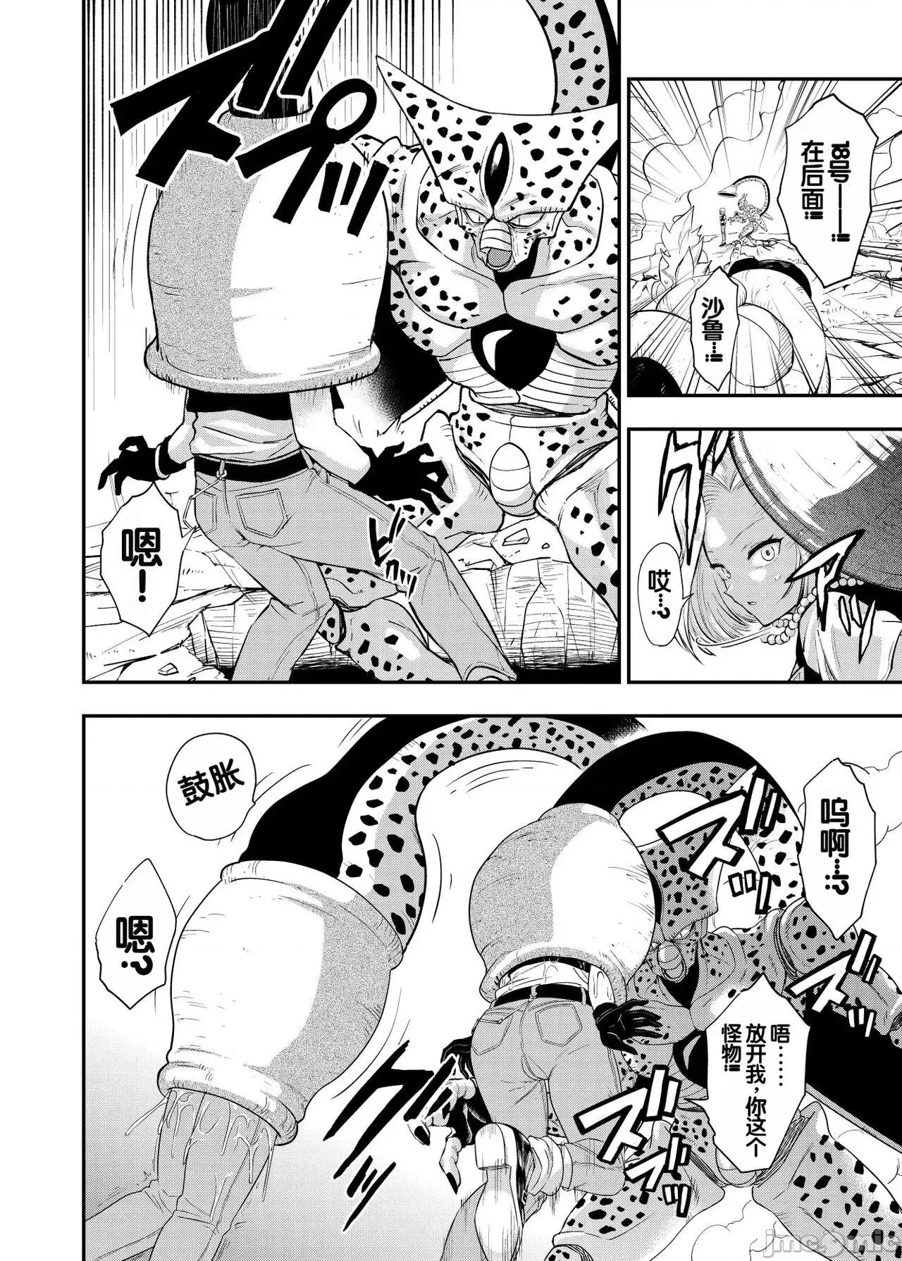 雙成編 [弱智醬( ﾟ∀。)個人機翻漢化] [飴色ビスケット (煤騎ヤスミネ)] セルの餌 ~雙成編~ (ドラゴンボールZ) [中國翻譯] [DL版] 第6页