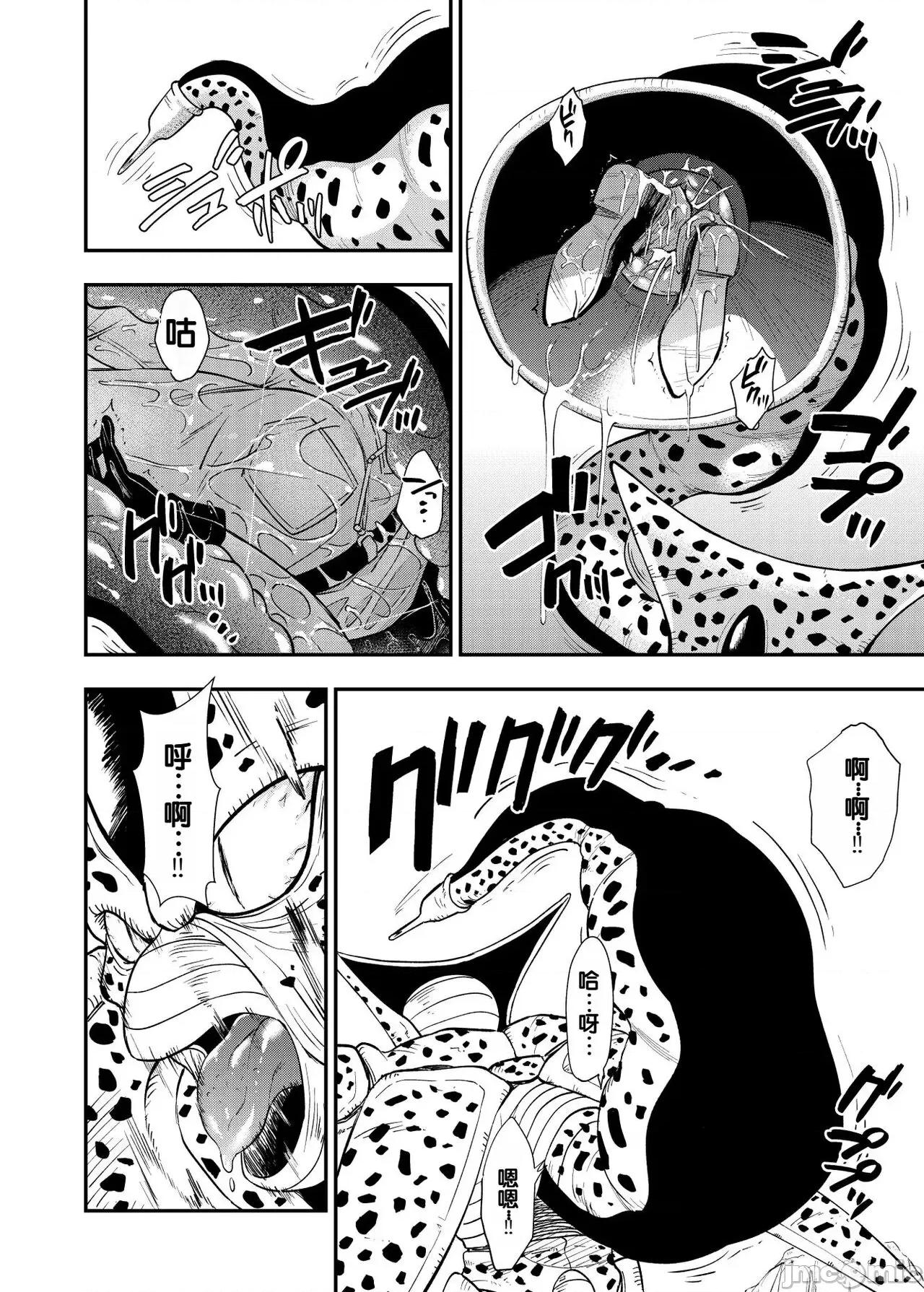 雙成編 [弱智醬( ﾟ∀。)個人機翻漢化] [飴色ビスケット (煤騎ヤスミネ)] セルの餌 ~雙成編~ (ドラゴンボールZ) [中國翻譯] [DL版] 第8页