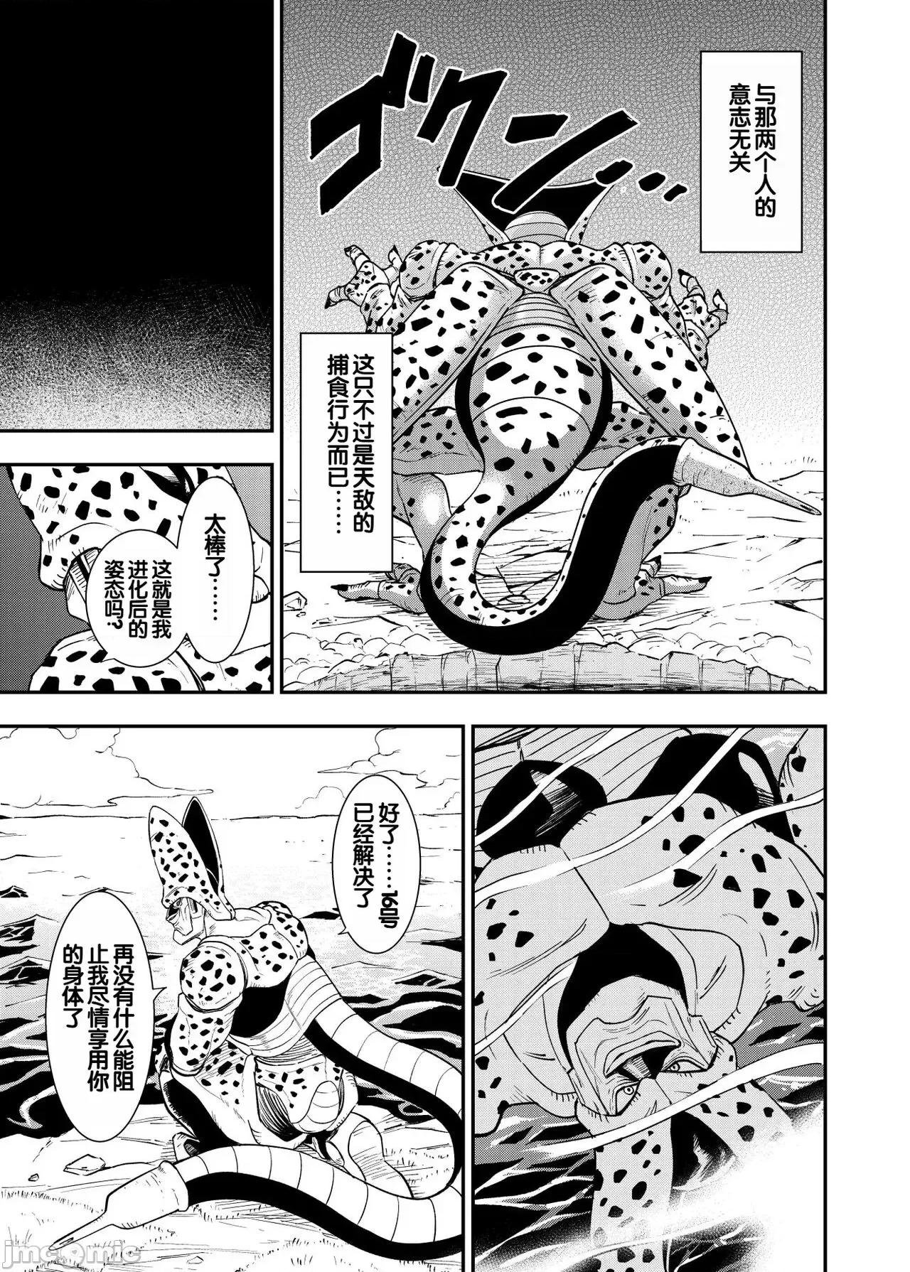 雙成編 [弱智醬( ﾟ∀。)個人機翻漢化] [飴色ビスケット (煤騎ヤスミネ)] セルの餌 ~雙成編~ (ドラゴンボールZ) [中國翻譯] [DL版] 第9页