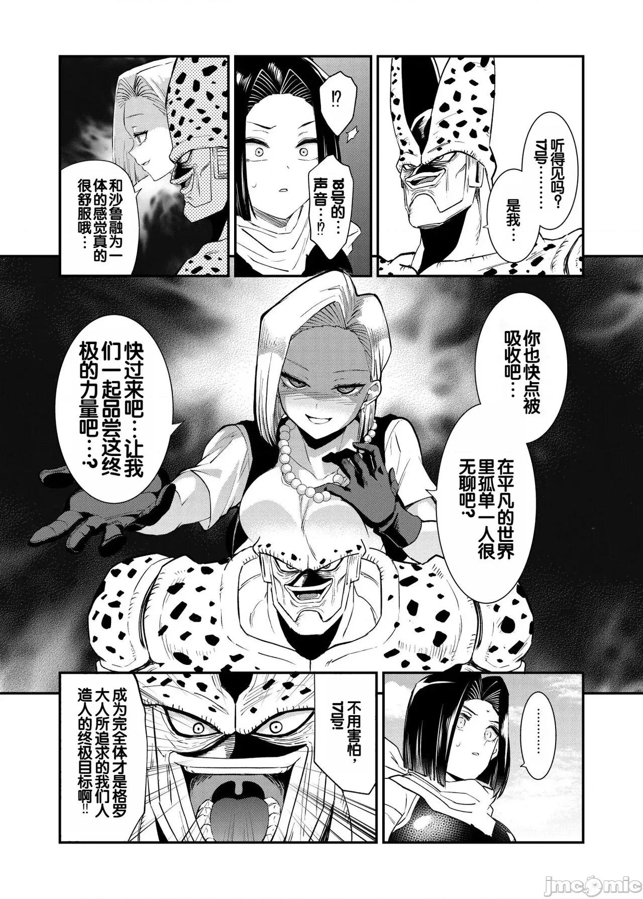雙成編 [弱智醬( ﾟ∀。)個人機翻漢化] [飴色ビスケット (煤騎ヤスミネ)] セルの餌 ~雙成編~ (ドラゴンボールZ) [中國翻譯] [DL版] 第11页