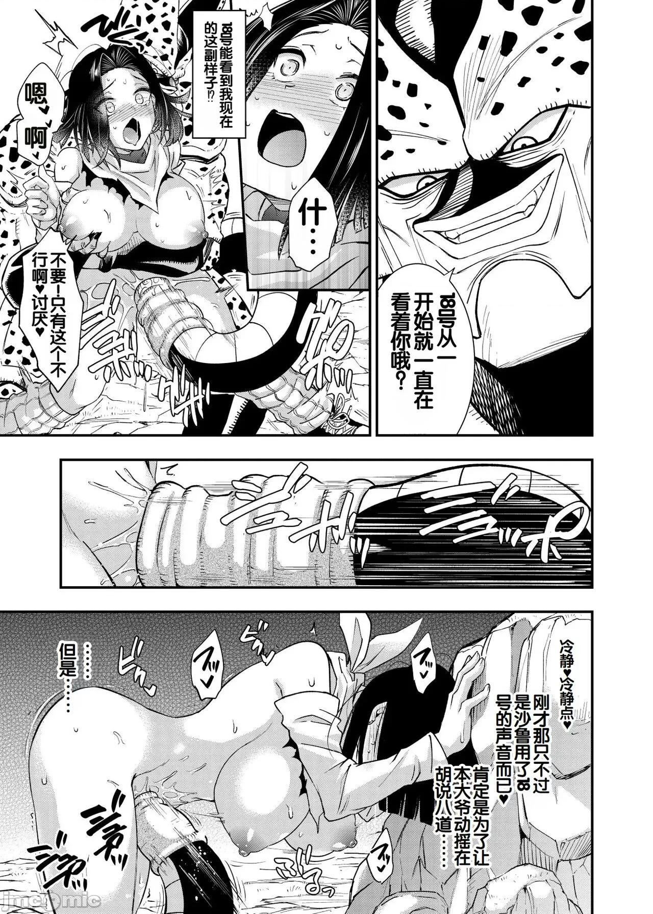 雙成編 [弱智醬( ﾟ∀。)個人機翻漢化] [飴色ビスケット (煤騎ヤスミネ)] セルの餌 ~雙成編~ (ドラゴンボールZ) [中國翻譯] [DL版] 第23页