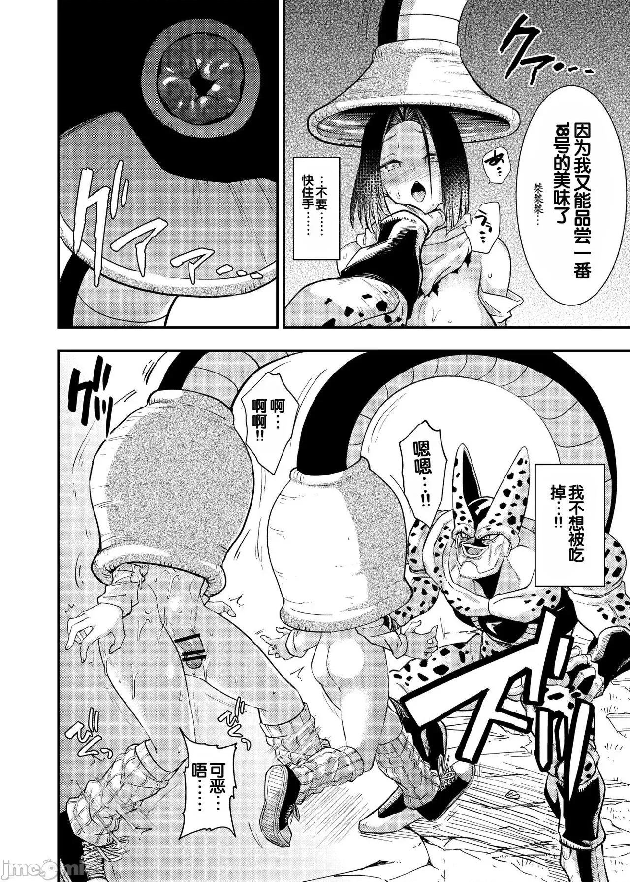 雙成編 [弱智醬( ﾟ∀。)個人機翻漢化] [飴色ビスケット (煤騎ヤスミネ)] セルの餌 ~雙成編~ (ドラゴンボールZ) [中國翻譯] [DL版] 第28页