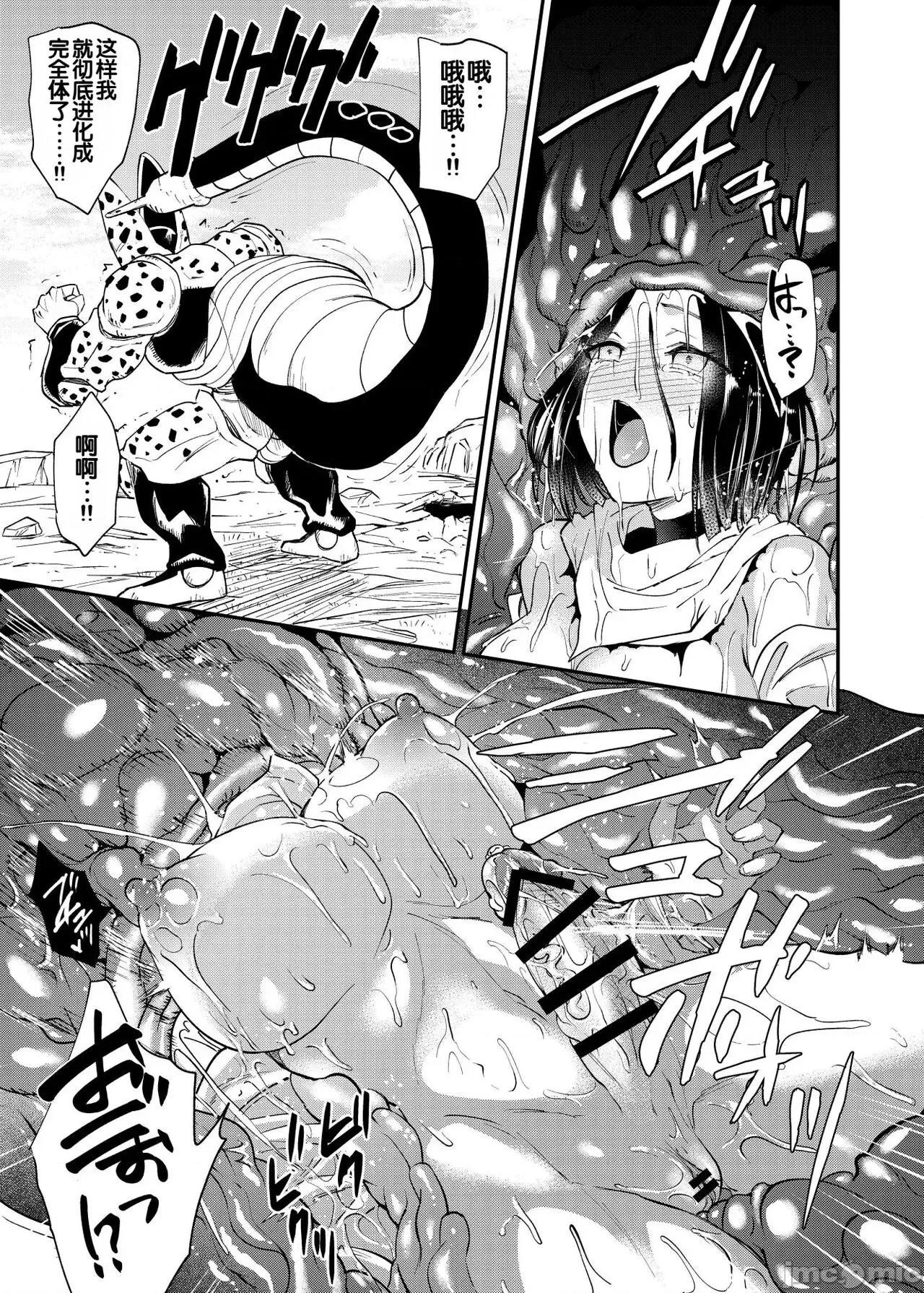 雙成編 [弱智醬( ﾟ∀。)個人機翻漢化] [飴色ビスケット (煤騎ヤスミネ)] セルの餌 ~雙成編~ (ドラゴンボールZ) [中國翻譯] [DL版] 第35页