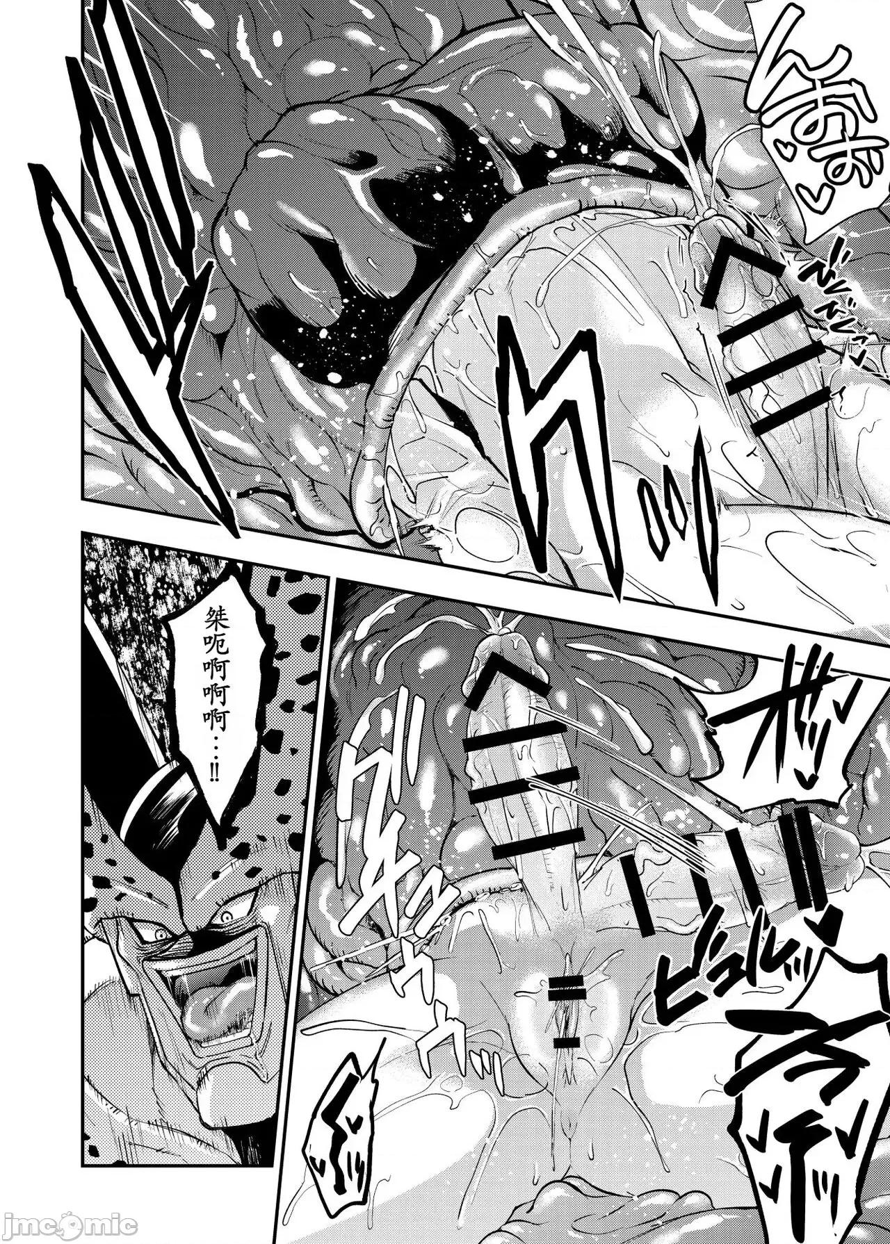 雙成編 [弱智醬( ﾟ∀。)個人機翻漢化] [飴色ビスケット (煤騎ヤスミネ)] セルの餌 ~雙成編~ (ドラゴンボールZ) [中國翻譯] [DL版] 第36页