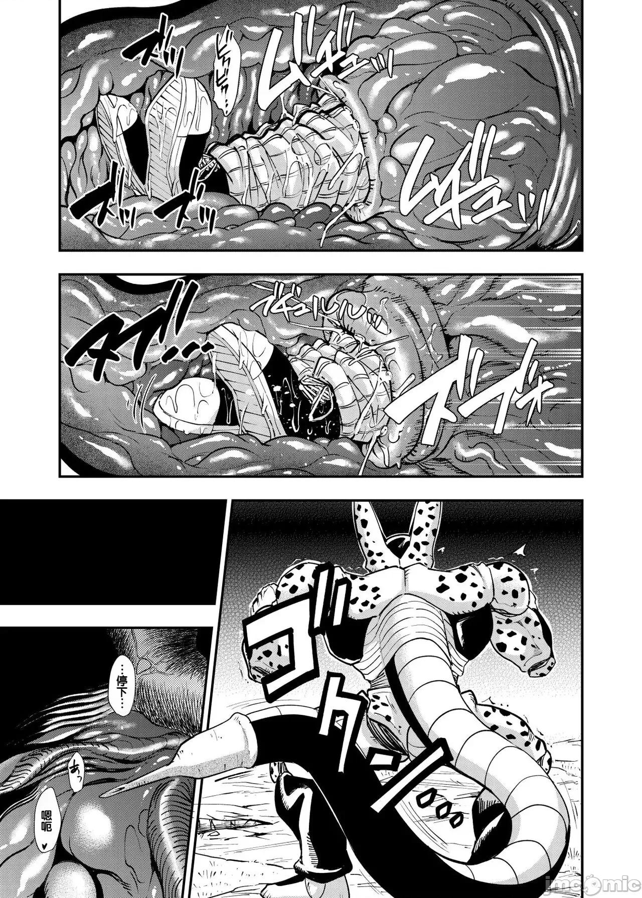雙成編 [弱智醬( ﾟ∀。)個人機翻漢化] [飴色ビスケット (煤騎ヤスミネ)] セルの餌 ~雙成編~ (ドラゴンボールZ) [中國翻譯] [DL版] 第37页