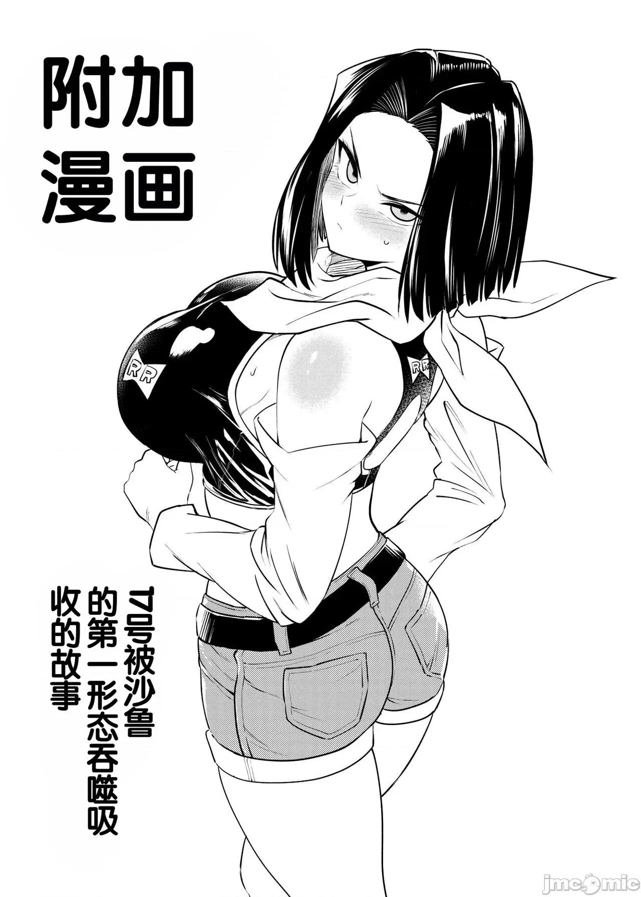 雙成編 [弱智醬( ﾟ∀。)個人機翻漢化] [飴色ビスケット (煤騎ヤスミネ)] セルの餌 ~雙成編~ (ドラゴンボールZ) [中國翻譯] [DL版] 第41页