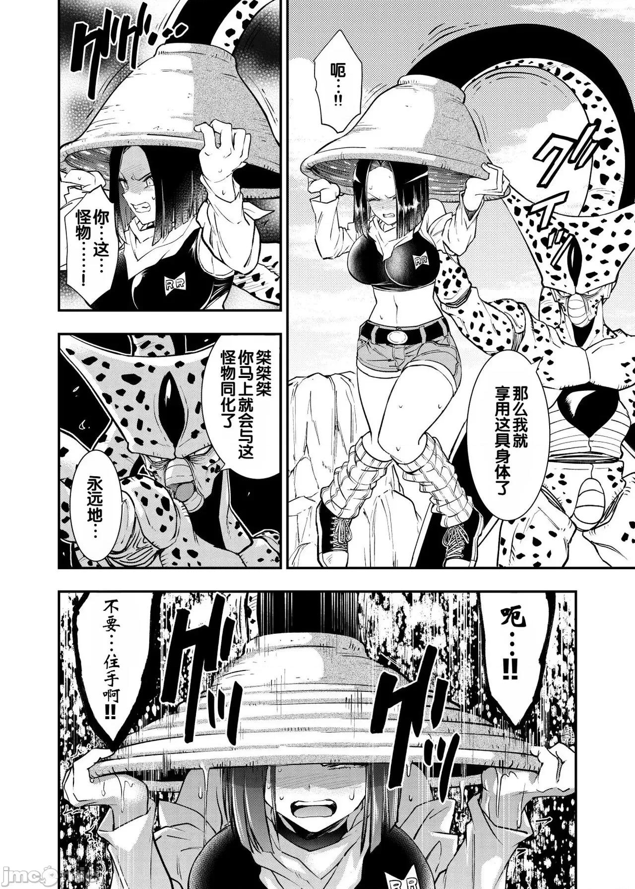 雙成編 [弱智醬( ﾟ∀。)個人機翻漢化] [飴色ビスケット (煤騎ヤスミネ)] セルの餌 ~雙成編~ (ドラゴンボールZ) [中國翻譯] [DL版] 第42页